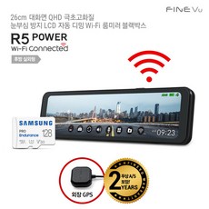 [AS 2년] 파인뷰 R5 POWER Wi-Fi 룸미러 블랙박스 실외형 128GB 자가장착 2채널 Q/F 26cm 대화면, 단일속성