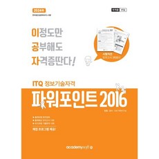 2023 이공자 ITQ 파워포인트 2016 일반형