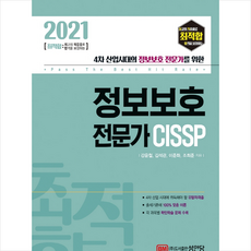 cissp