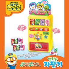 뽀로로말하는자판기