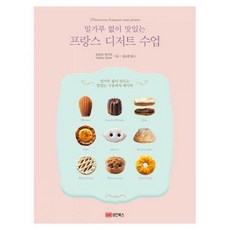 맛있는프랑스책