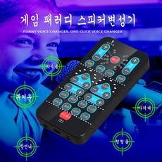 음성변조기