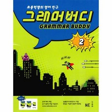 그래머버디2