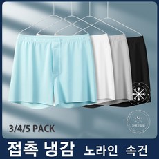 1+1/2+2 남성 사각 드로즈 팬티 스판팬티세트남자 시원한 아이스 실크 팬티 냉감/속건/통기/고탄력