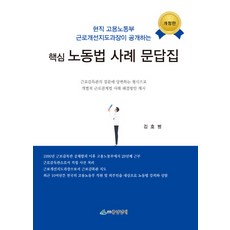 통합노동법12판