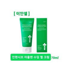 이안셀클렌징젤