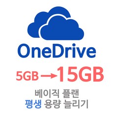 원드라이브 10기가(GB) 용량 늘리기 MS 클라우드 무료 아이클라우드 Onedrive 무료플랜