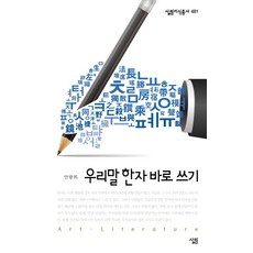 우리말바로쓰기
