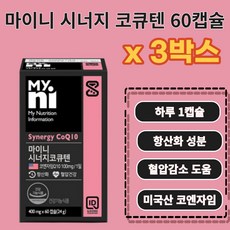 마이니 시너지 코큐텐 400mg x 60캡슐 x 3박스, 60정