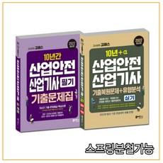 고시넷건설안전기사