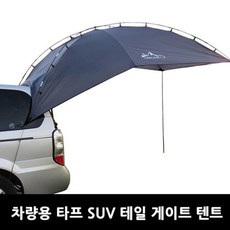 캔버라 차량용 타프 SUV 테일 게이트 텐트