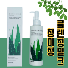 클렌징밀크청미정
