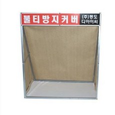 불티비산방지포