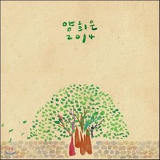 [CD] 양희은 - 2014 양희은