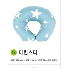 러브스티치 유아목베개, 13_마린스타