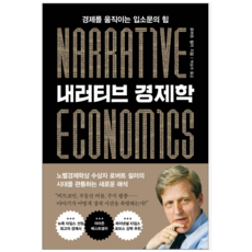 경제학베스트셀러