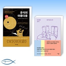 공식의아름다움