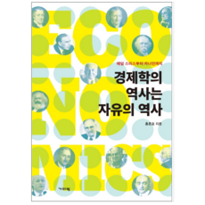 경제학베스트셀러
