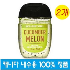 (캐나다 직구) 배스앤바디웍스 휴대용 포켓형 손 소독제 세정제 핸드 새니타이저 CUCUMBER MELON 29 ml 2개