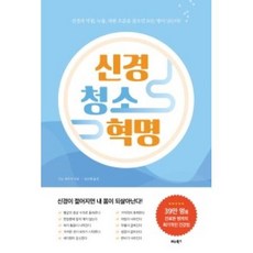 비타북스 신경 청소 혁명