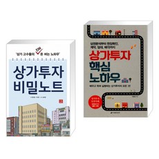 상가투자비밀노트