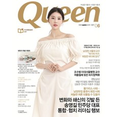 QUEEN 퀸 (여성월간) : 6월 [2021], 매거진플러스
