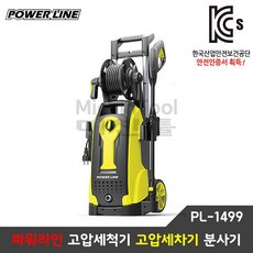 파워라인고압세척기