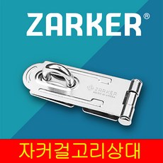 자커 걸고리 중 대 상대 특대 자물쇠경첩 자물쇠걸이 문잠금장치 자물쇠 열쇠 서랍 사물함 방문 걸고리 빗장, 1개