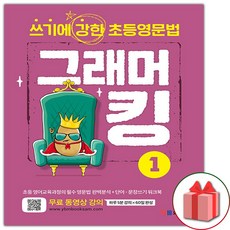 그래머킹