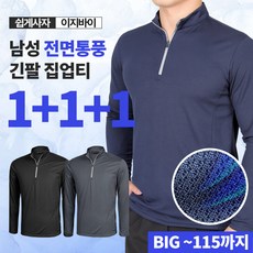 [이지바이] (총 세장!!!) 남성 운수대통 춘추 기능성 등산 아웃도어 긴팔 티셔츠