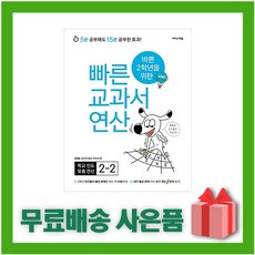 초등2학기교과서