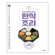 한식조리기능사실기인강