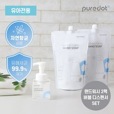 퓨어닷핸드워시