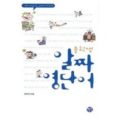 알짜영단어