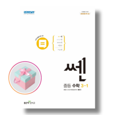 쎈중등수학3-2