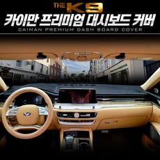 카이만 프리미엄 대쉬보드커버 [더K9], HUD 무 센터스피커 유, [패브릭] 블랙+레드