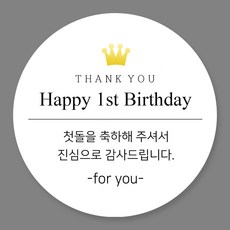 토리나라디자인 주문제작 첫돌 감사 메세지 원형 스티커, 80개입, 03-Happy1st(왕관)