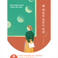 내마음을돌보는시간