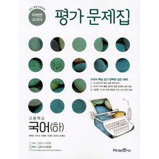 고1국어미래엔