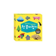 간단하고재미있는첫종이접기
