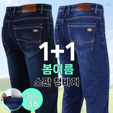 [더맨월드] MW-JC 스판데님 (1+1) 남성용 30~38 사이즈 기본 데일리 청바지