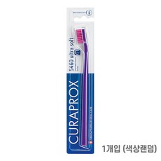 큐라덴 큐라덴 큐라프록스 소프트 칫솔 CS 5460 1개입(색상랜덤), 단품, 단품