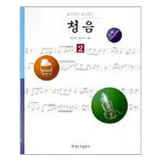 시창과청음실습