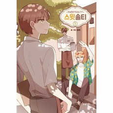 스윗솔티