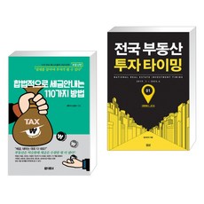 전국부동산투자타이밍