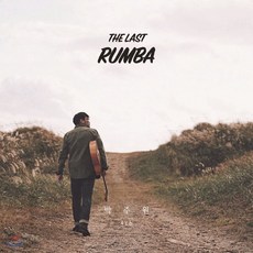 [CD] 박주원 4집 - The Last Rumba