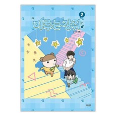 마루는강쥐책 TOP01