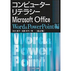 컴퓨터 소양 Microsoft Office Word 및 PowerPoint 편 [개정판], 단일옵션