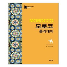 모로코 홀리데이, 꿈의지도, 이수호