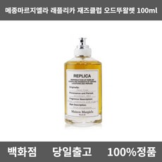 메종마르지엘라향수재즈클럽